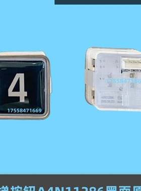 电配件/贝思特/BST按钮黑面AN11286/KA306/康力帝梯奥/4施塔德电