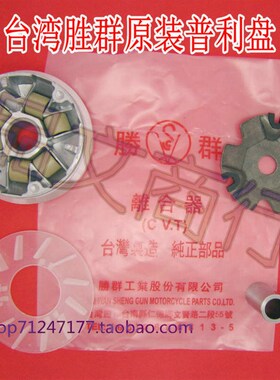 摩托GY650踏板60助力车豪迈80小帅哥驱动盘前离合器皮带盘普利盘