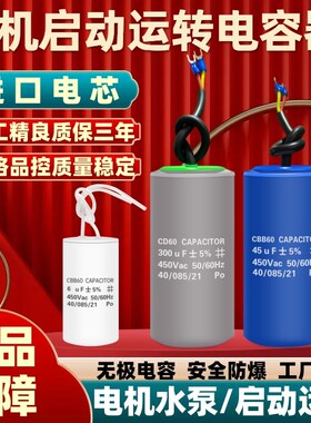 CBB60原装洗衣机水泵运转电容 CD60电机启动电容耐高温安全防爆