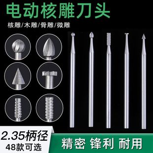 核雕微雕木雕工具套装钻头丸球直牙刀橄榄核核桃牙机电动雕刻刀头