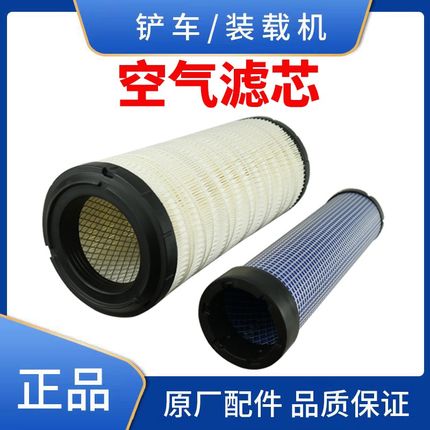 明宇原厂装载机铲车空气滤芯1432/1634/1532/1833空气滤芯