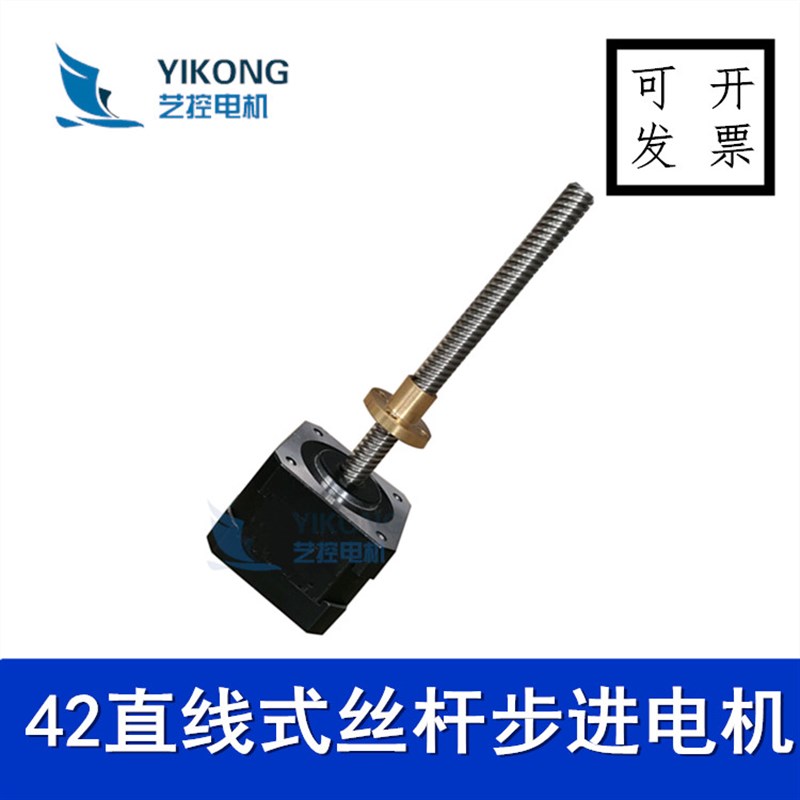 42丝杆直线步进电机/驱动器/机器人/1.2A 34mm/ 丝杆长100mm