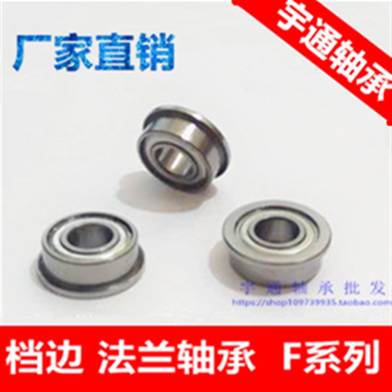 带挡边法兰轴承F604ZZ F605ZZ F606ZZ F607ZZ F608ZZ F609ZZ 2RS