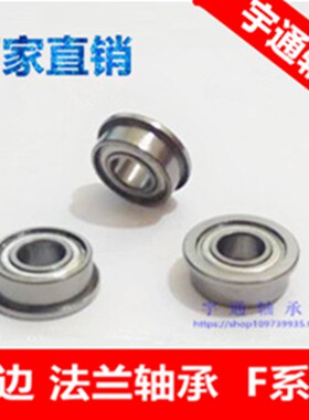 带挡边法兰轴承F604ZZ F605ZZ F606ZZ F607ZZ F608ZZ F609ZZ 2RS