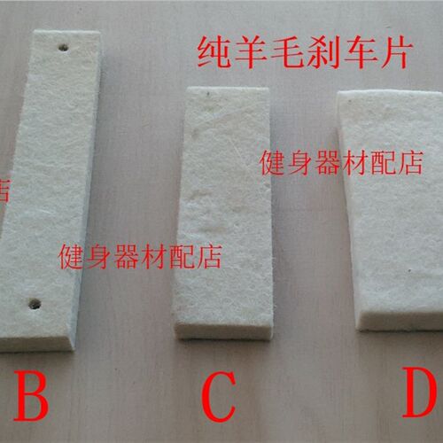 动感单车配件加厚动感单车纯羊毛加厚刹车片摩擦阻力片满50元包邮