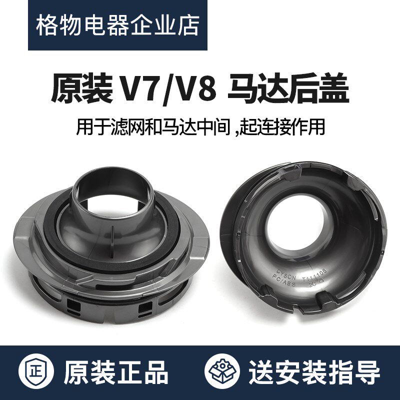 dyson戴森吸尘器维修配件V7V8主机马达后盖原装电机后盖HEPA滤网