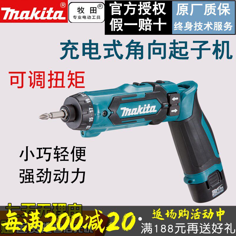 牧田角向起子机DF012DSE电动螺丝批狭小空间螺丝起子机专业makita