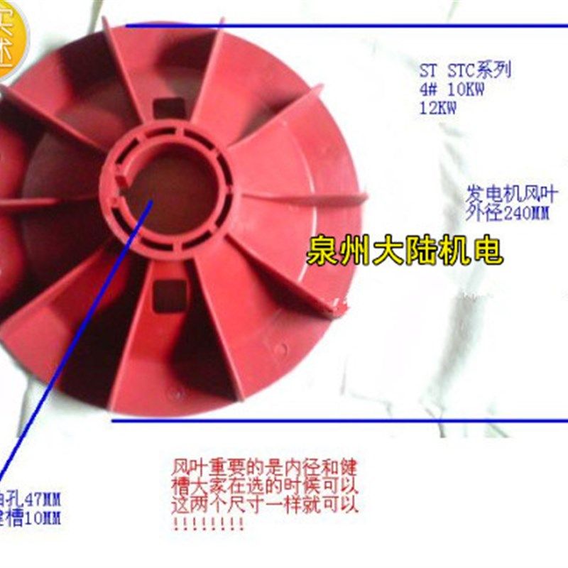 STC系列同步发电机配件 发电机风叶 塑料风叶4# SCT-12KW ST-10KW