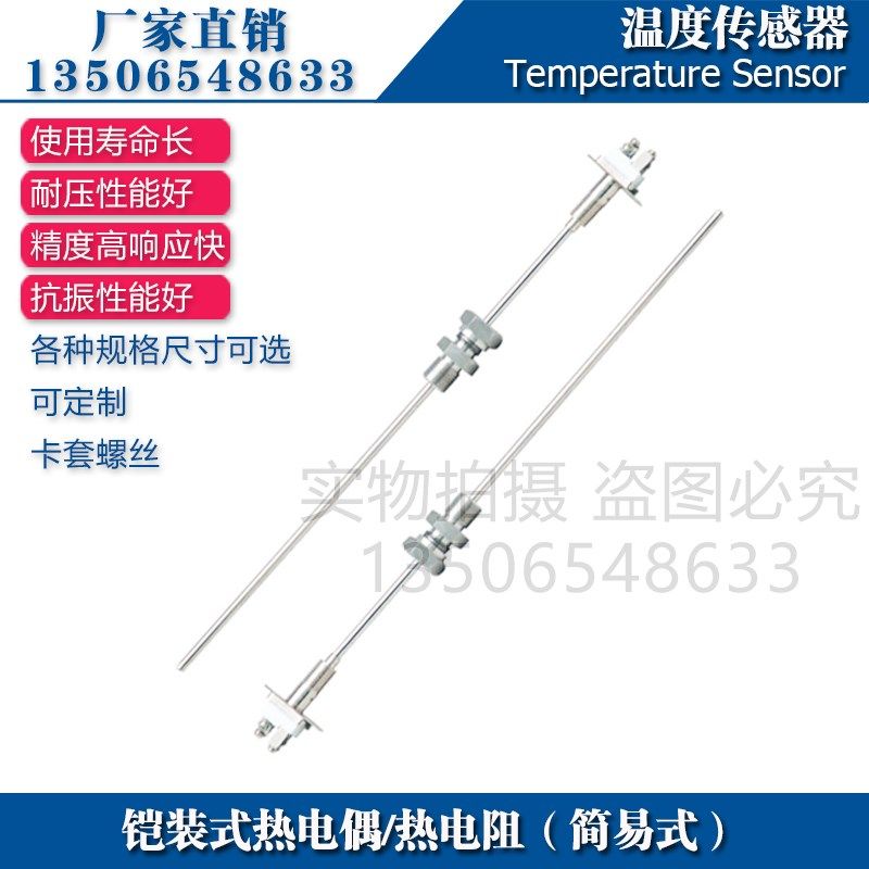 铠装热电偶WZPK-301 303 304 305 306 308铠装热电阻PT100铂电阻