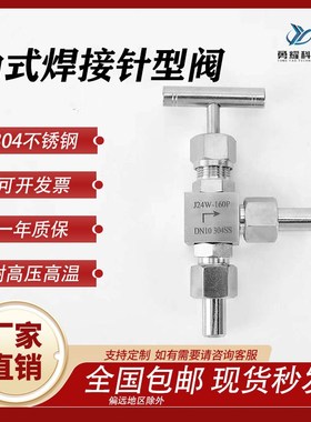 304不锈钢针型阀J24W-160P 角式焊接针型阀高压C型截止阀
