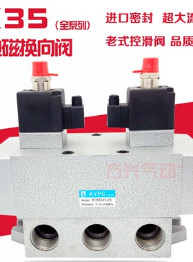 三位五通双电控滑阀K35D2H-15/08/20/25  大流量老式电磁换向气阀