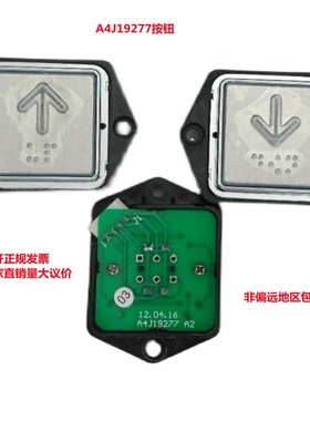 沃克斯电梯按钮A4J19277 A2贝思特 凯斯博A4N19278富士电梯奥利达