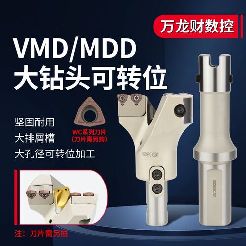 VMD大直径钻头带定心大U钻深孔钻头MDD可转位暴力钻快速钻