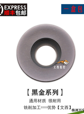 【黑金系列】株洲万宁数控车铣刀片RDKW10T3 RDKW1204 MO通用包邮