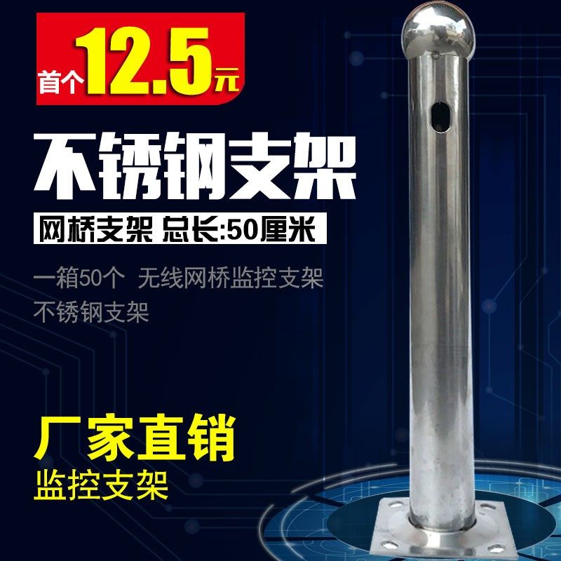 无线网桥L型AP/CPE不锈钢安装支架58CM 监控壁挂安装无线平板天线