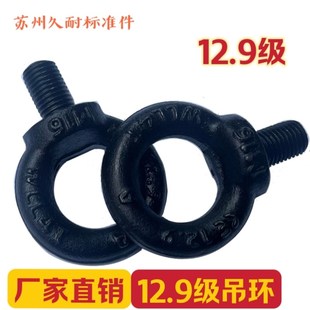 12.9级高强度吊环螺丝 模具吊环 发黑吊环 合金钢吊环
