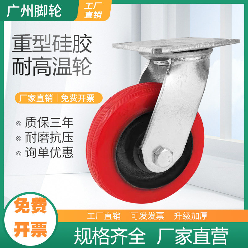 重型硅胶万向轮耐高温200度铁芯刹车轮软胶静音脚轮4寸6寸刹车轮