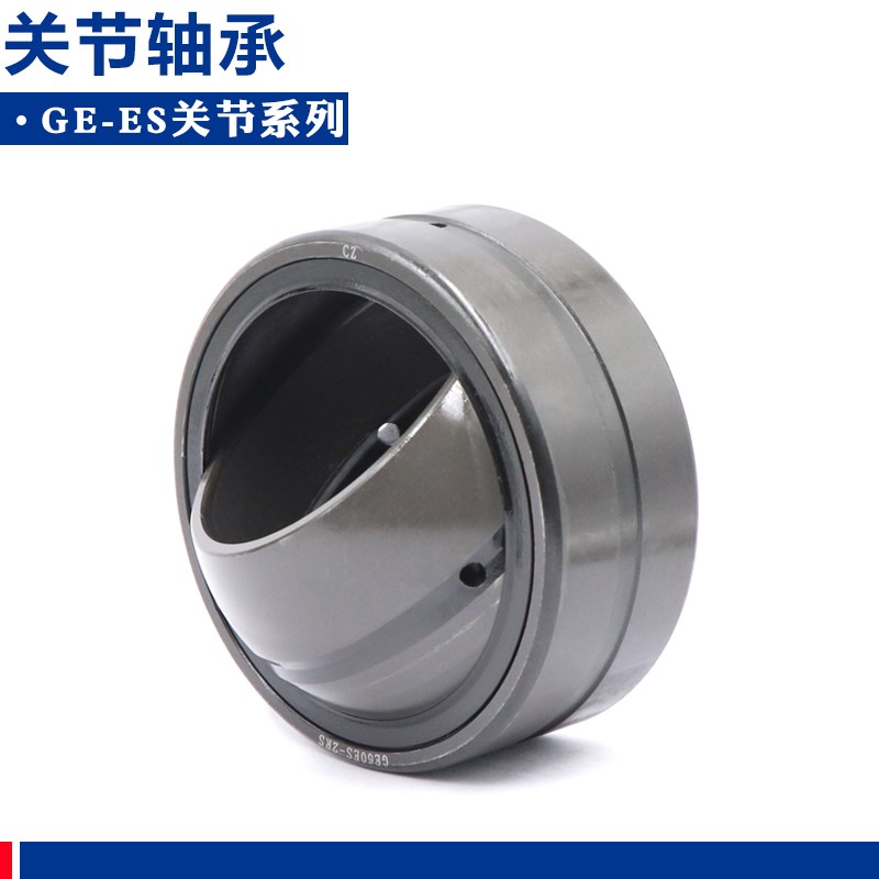 关节轴承GE17 20 25 30 35 40 45 50 60ES-2RS