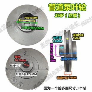 ISG台湾海龙款 124 管道泵叶轮2HP 1.5KW16.5 2P立式 管道泵叶轮
