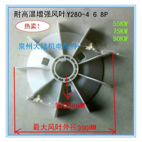 电机风扇叶Y280-4 6 8P电机配件风叶Y280-4 6 875KW 90KW尼龙高温