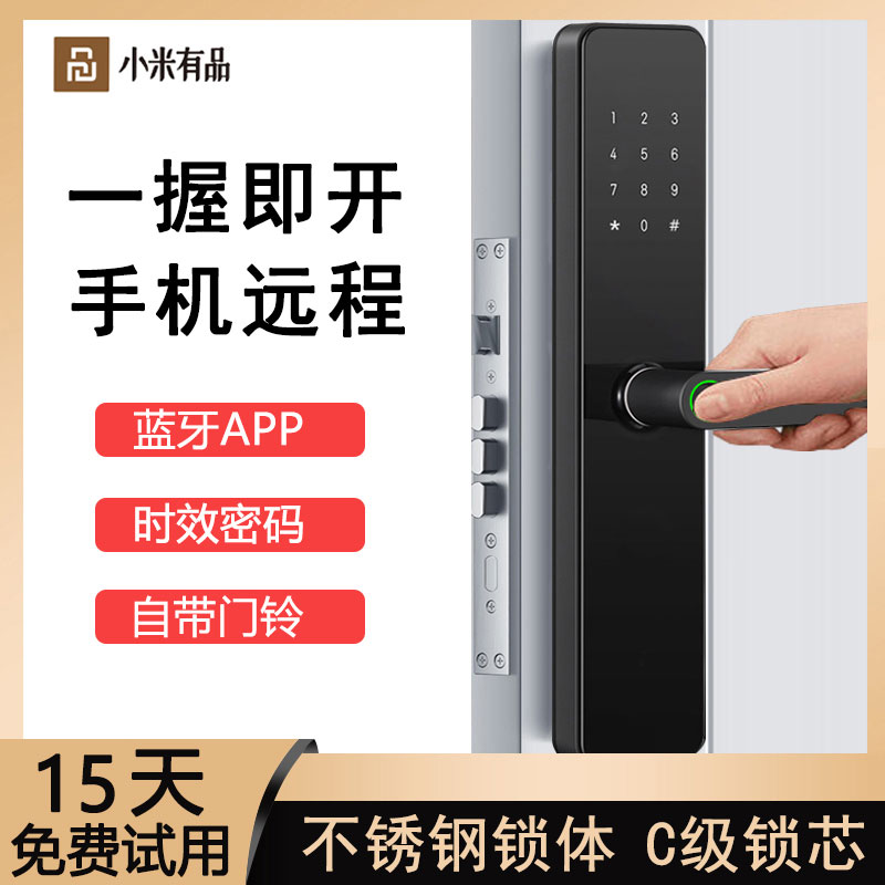 指纹锁家用防盗门密码锁木门电子锁十大品牌智能门锁远程电子门锁