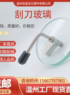 定制钢化玻璃带刮刀视镜玻璃片刮板玻璃打孔清洁化工管道雨刮视窗