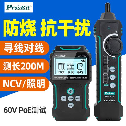 宝工MT-7076  LCD抗干扰网路测试寻线仪对线长度带电寻线60V