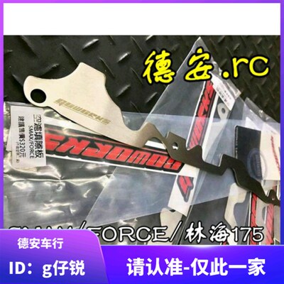 GOWORKS 林海领程175 林海LMAX/FORCE空滤滤芯风格滤清器缝隙挡片
