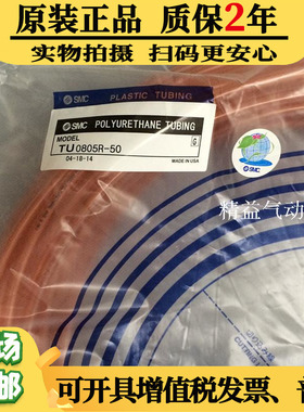 特价正品供应  SMC气管TU1208R-20 红色 PU聚铵酯软管 SMC气管