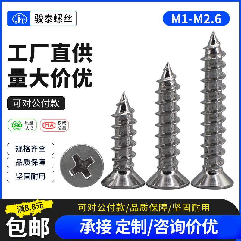 M1M1.2 M1.3 M1.4 M2M2.6 镀镍沉头自攻螺丝钉KA十字平头木牙螺钉