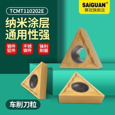 赛冠数控车床刀片三角形 TCMT110204/16T304车外圆刀粒钨钢刀具