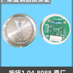 适用柳州富士电梯按钮1.04.8088新时达STEP电梯按钮全新 电梯配件