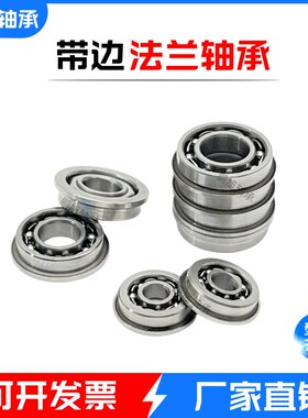 法兰挡边轴承开式MF106 F676  LF1060 MF83 MF93 吸水子弹波箱专