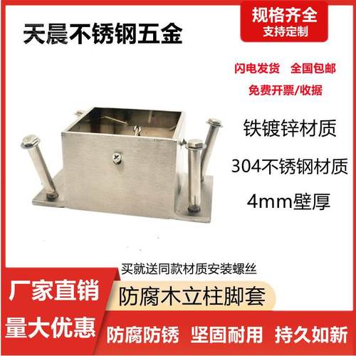 睿富铁镀锌防腐木葡萄架固定立柱脚套柱子角码304不锈钢链接件固