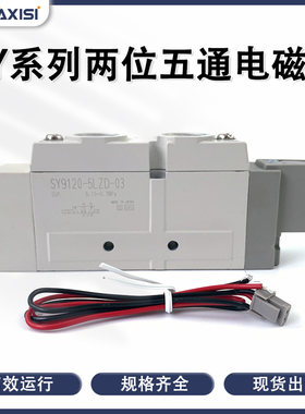 SY9120-5LZD-03SY9220/9320/9420-4G/5LZD/6LZE/DZD-02电磁控制阀