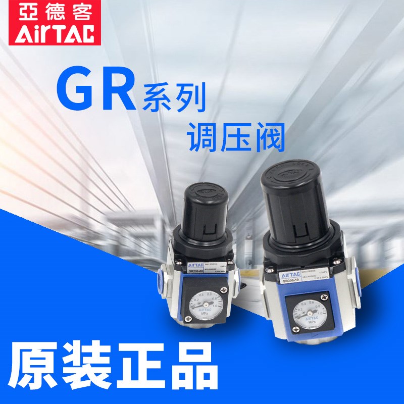 原装亚德客气源空气调压阀GR200-08 GR300-10 GR400-15 GR600-20