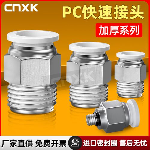 气动气管快插PC8-02快速接头PC4快插PC6-01螺纹直通PC10 12-03 04