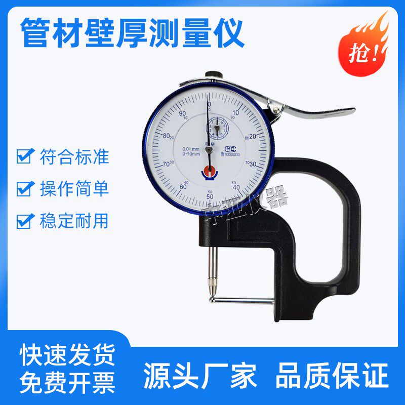 管材壁厚测量仪0-10/30管厚规塑料管材测厚仪数显塑胶管材测厚仪