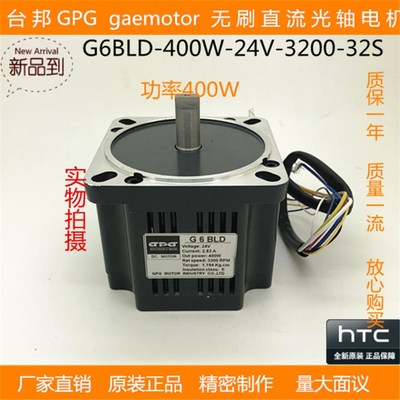台邦GPG齿轮减速机马达有刷异步直流电动机G6BLD-400W-24V-3200转