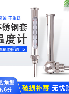 不锈钢金属套温度计水温计工业管道锅炉中央空调温度表4分6分直角