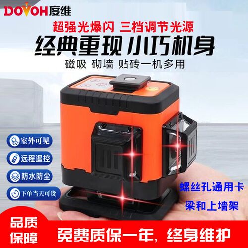 度维高精强光红外线水平仪自动打平砌墙贴砖打点抹灰充电锂电池