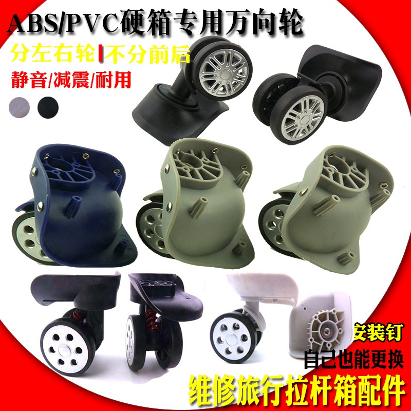 拉杆箱配件轮子万向轮箱包修理店维修行李箱脚轮箱轱辘箱子滑轮