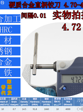 GZN钨钢铰刀合金铰刀4.70 4.71 4.72 4.73 4.74 4.75 4.76--4.79