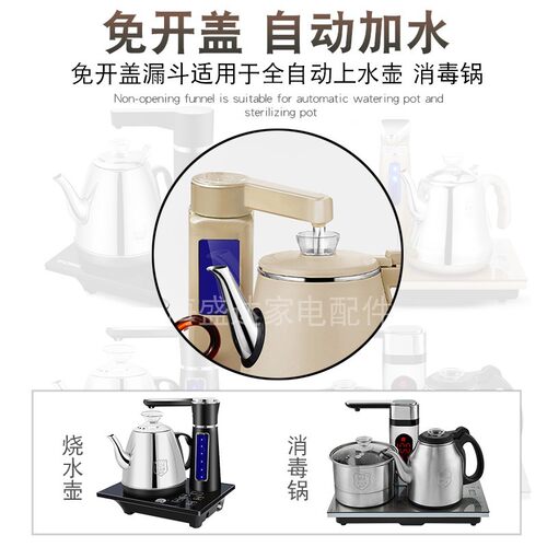 茶吧机饮水机全自动水壶配件壶盖漏斗自动加水塑料进水口消毒锅盖