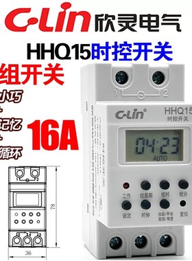 欣灵牌HHQ15时控器AC220V小体积微电脑定时开关智能路灯控制器16A