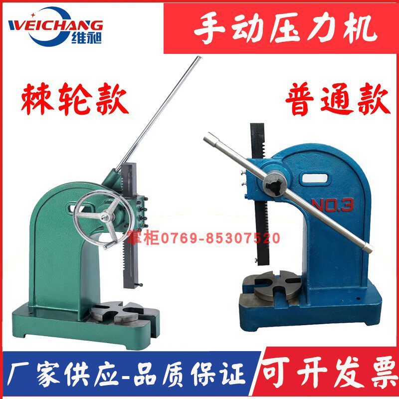 棘轮压力机  手板冲压床 棘齿轮压床2TR 3RT 5TR棘齿式手动压力机