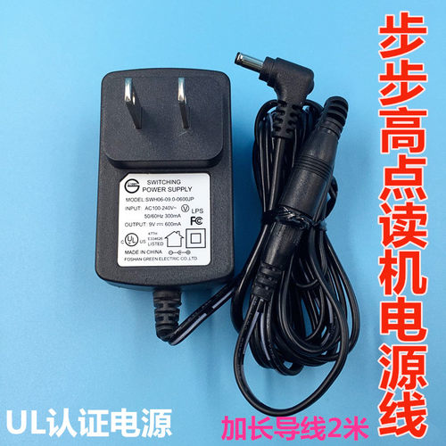 步步高点读机学习机T500S T1 T2  T800E T600电源适配器9V充电器