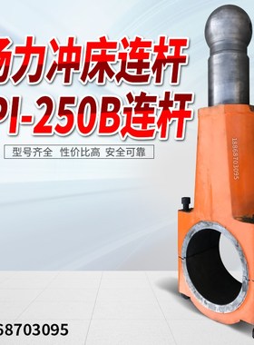 扬力冲床连杆丝杆 CPI-250B球头丝杆 扬力连杆丝杆 CPI-250B冲床