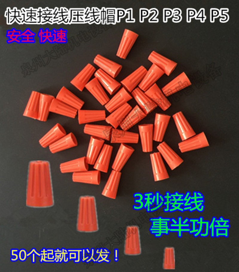 电线快速接线帽 压线帽 旋转端子P1 P2 P3 P4闭端子 弹簧式接线头