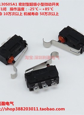G303-130S05A1小型防水防尘行程限位汽车电子微动开关 带弯柄D2HW